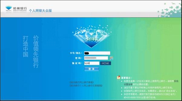 杭州银行如何开通网上银行?