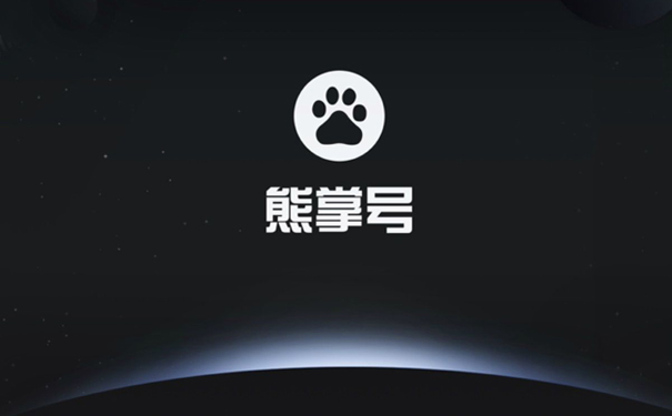 百度搜索熊掌号公开课在广州成功举办