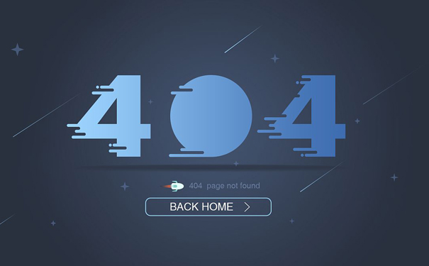 设计一个有创意的404页面