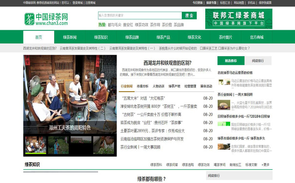 中国绿茶网Chan3上线 推荐优质绿茶，为茶行业发声