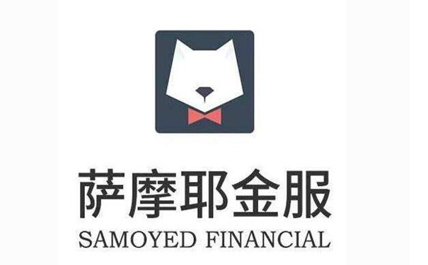 萨摩耶公布IPO招股文件 募集资金用于一般企业目标