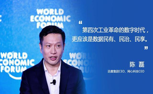 迅雷CEO陈磊:区块链正处在大规模应用落地到来前夕
