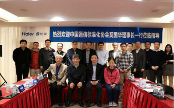 CCSA&海尔U+数字化转型研讨会在京举行 推智慧家电与信息技术跨界融合