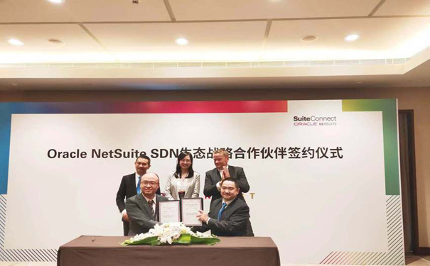 上上签电子签约亮相Oracle NetSuite中国峰会，战略携手共赢To B生态