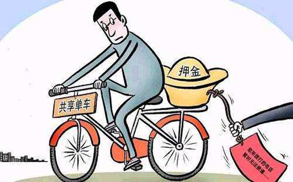 享骑出行出现退押金难：本人必须持身份证去上海总部