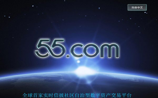 极品域名55.com如今易主币圈终端.jpg