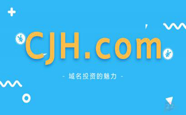 三声母cjh.com在爱名网超45万元被秒.jpg