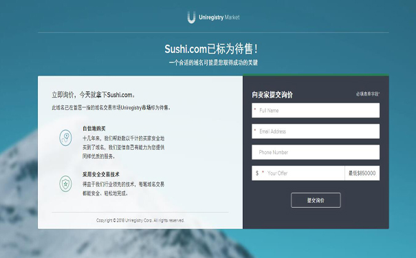 域名sushi.com在域名拍卖平台拍卖.jpg