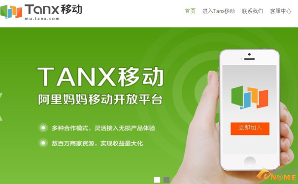 阿里妈妈Tanx移动平台上线 启用二级域名.jpg