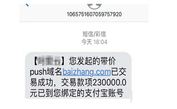 摆账网花23万元收购双拼域名baizhang.com.jpg