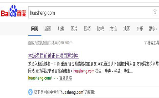 百万级“花生”域名Huasheng.com被曝易主.jpg