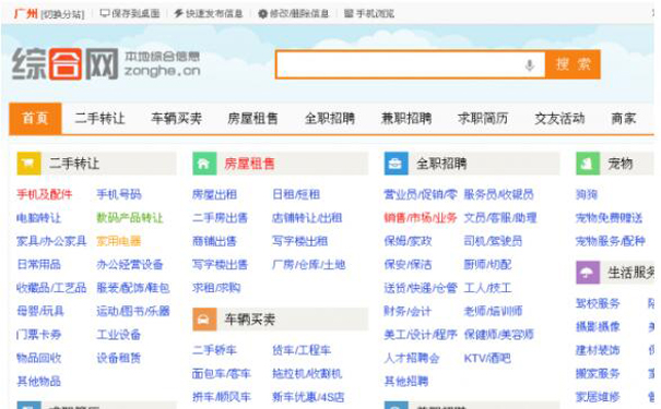 “综合”双拼域名zonghe.cn建信息分类网站
