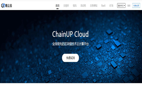 区块链云项目“链上云” 启用域名Chainupcloud.com